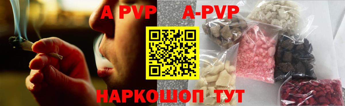 A PVP  Вход с VPN  Сарапул  A-PVP мука  APVP кристаллы  Alpha PVP СК КРИС 