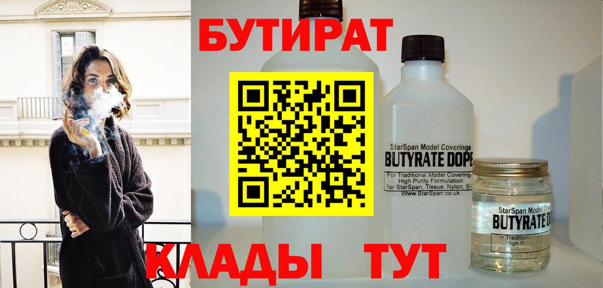 Бутират BDO Сарапул