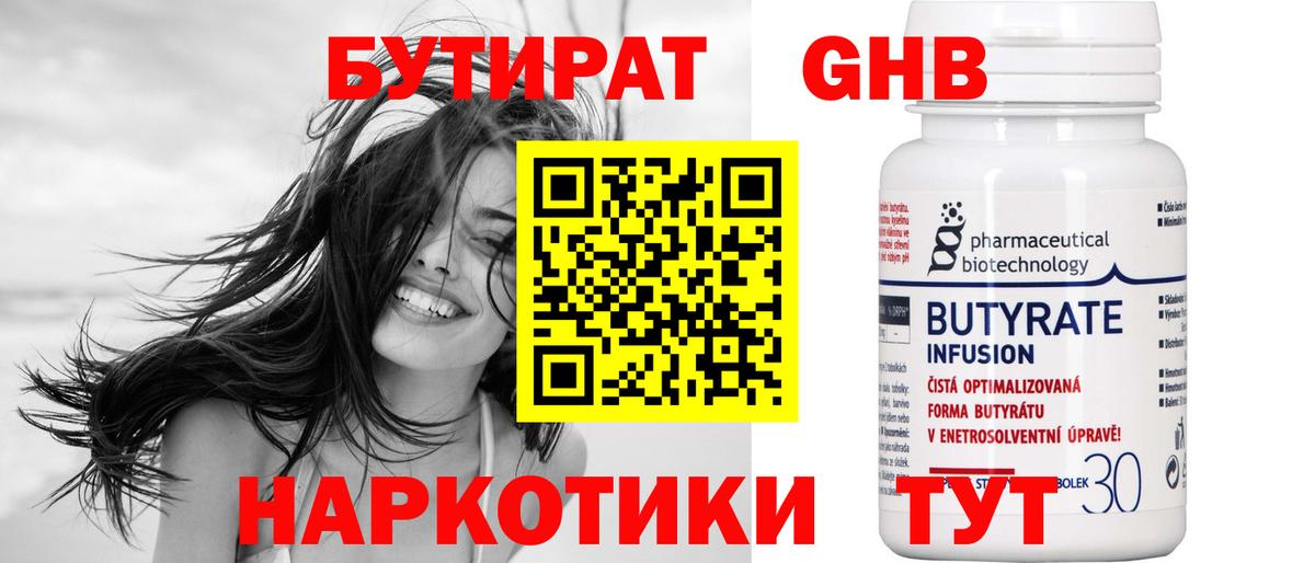 Сарапул  Бутират  Вход с VPN  БУТИРАТ оксибутират 