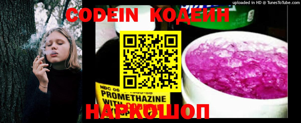 Codein Purple Drank  Вход с VPN  Сарапул 