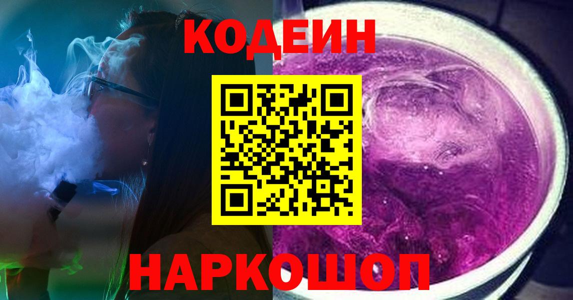 Codein Purple Drank Сарапул